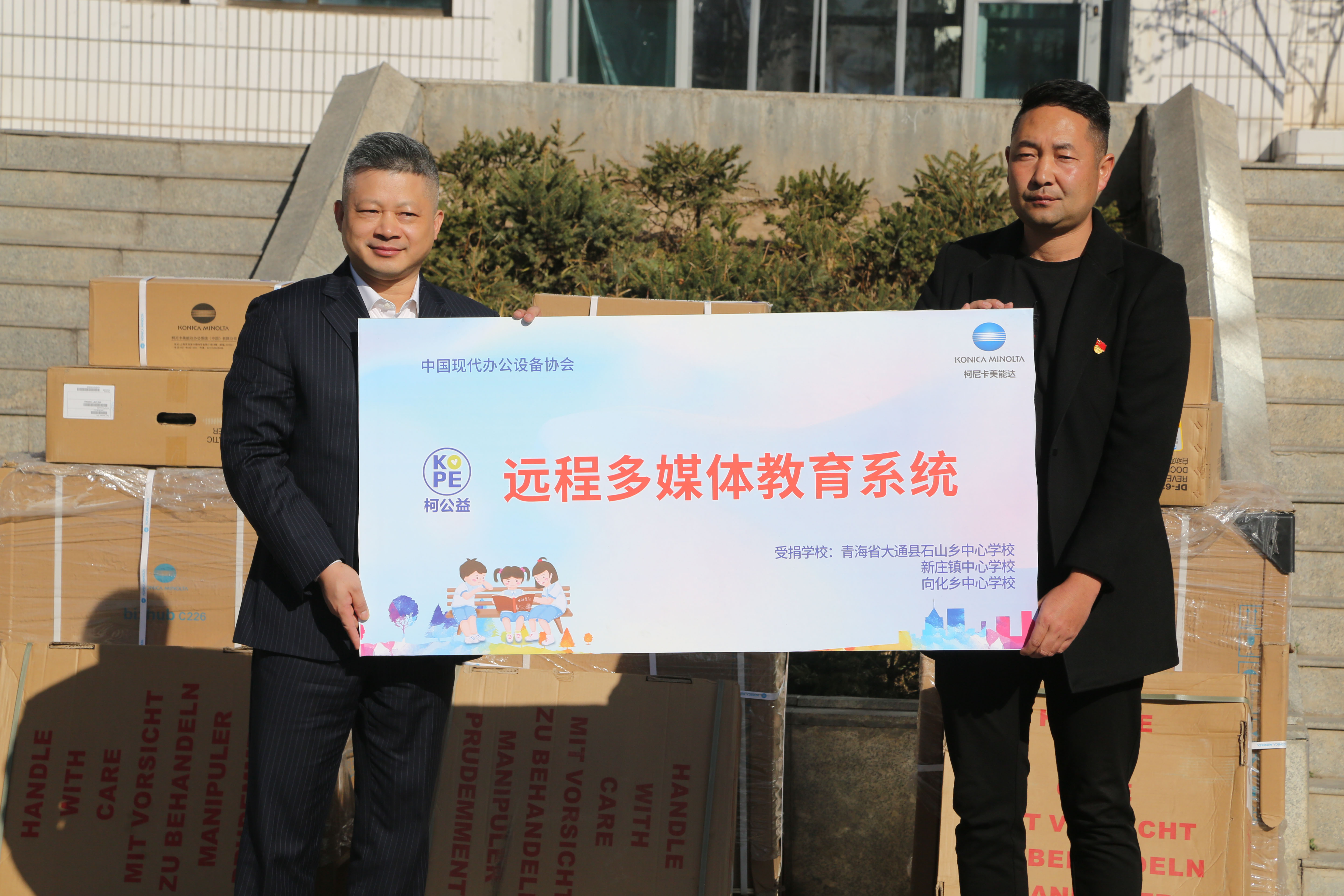7-中国现代办公设备行业协会罗鸿均副会长（左一）代表协会捐赠远程教育系统.jpg