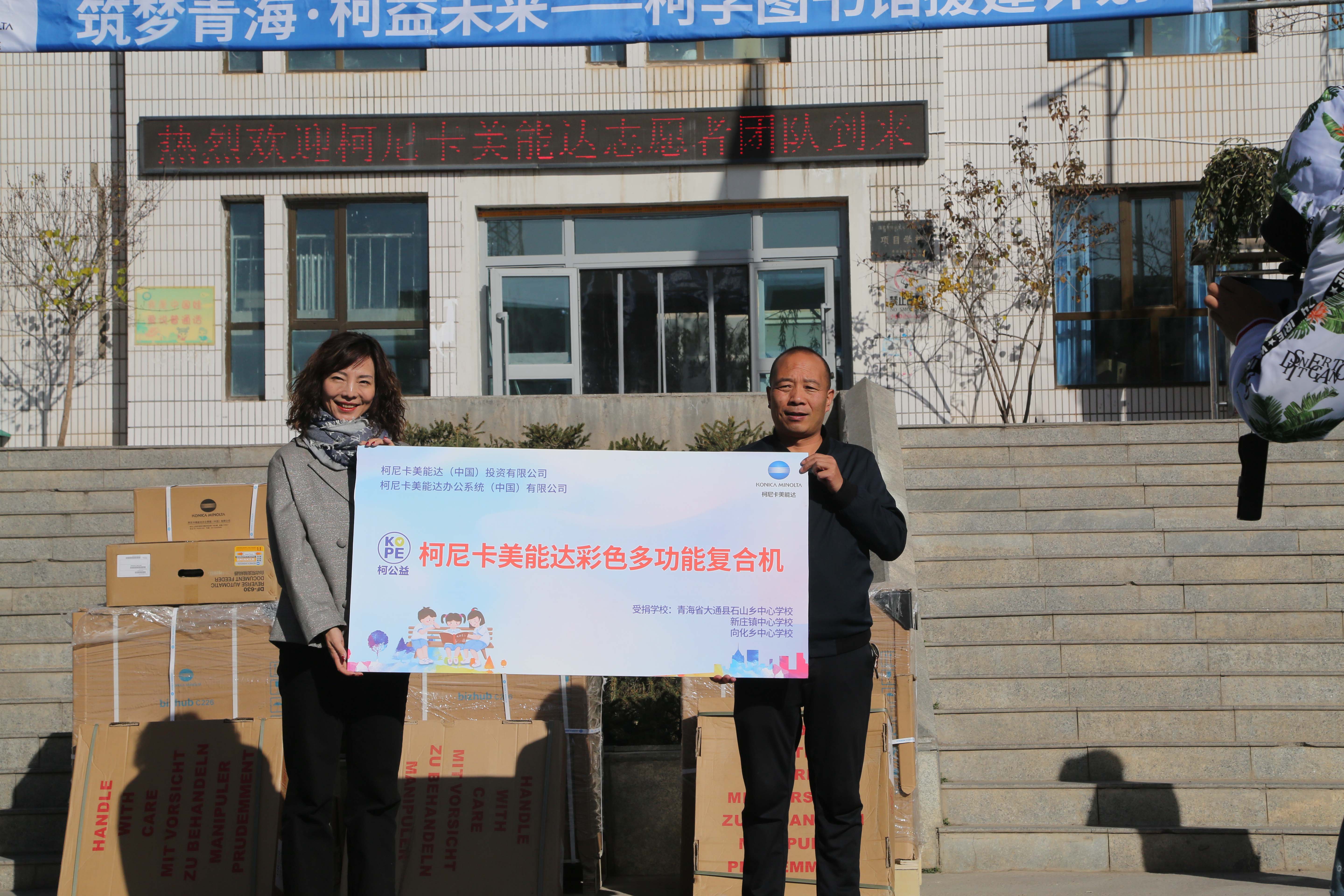 6-柯尼卡美能达市场部凌芸部长（左一）向三所学校捐赠柯尼卡美能达彩色多功能复合机.jpg