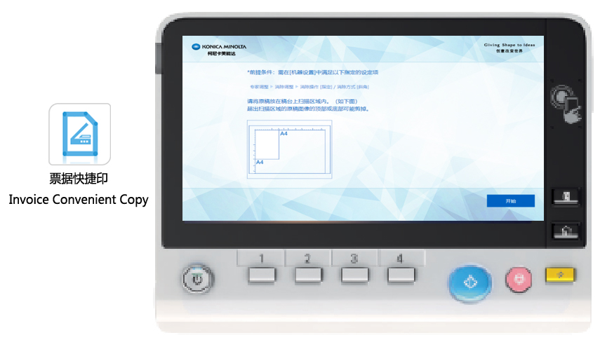 4-柯尼卡美能达CMP“票据快捷印 Invoice Convenient Copy”应用示意.jpg