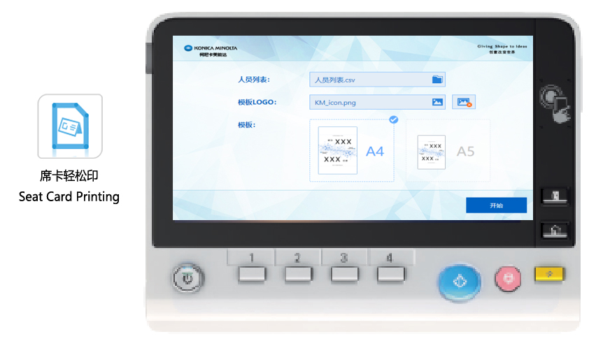 5-柯尼卡美能达CMP“席卡轻松印Seat Card Printing”应用示意.jpg