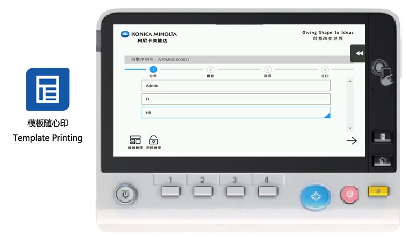 6-柯尼卡美能达CMP“模板随心印 Template Printing ”应用示意.jpg