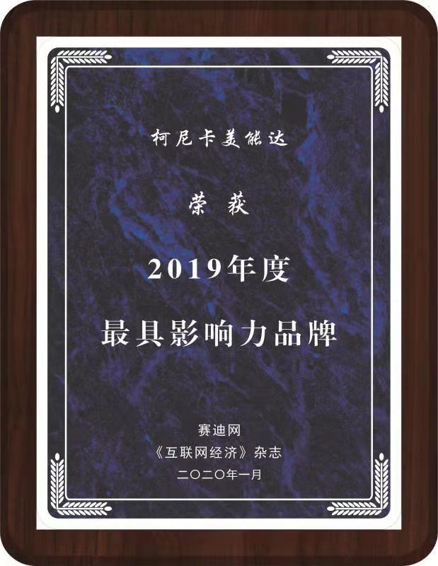 1-赛迪网 2019年度最具影响力品牌.jpg
