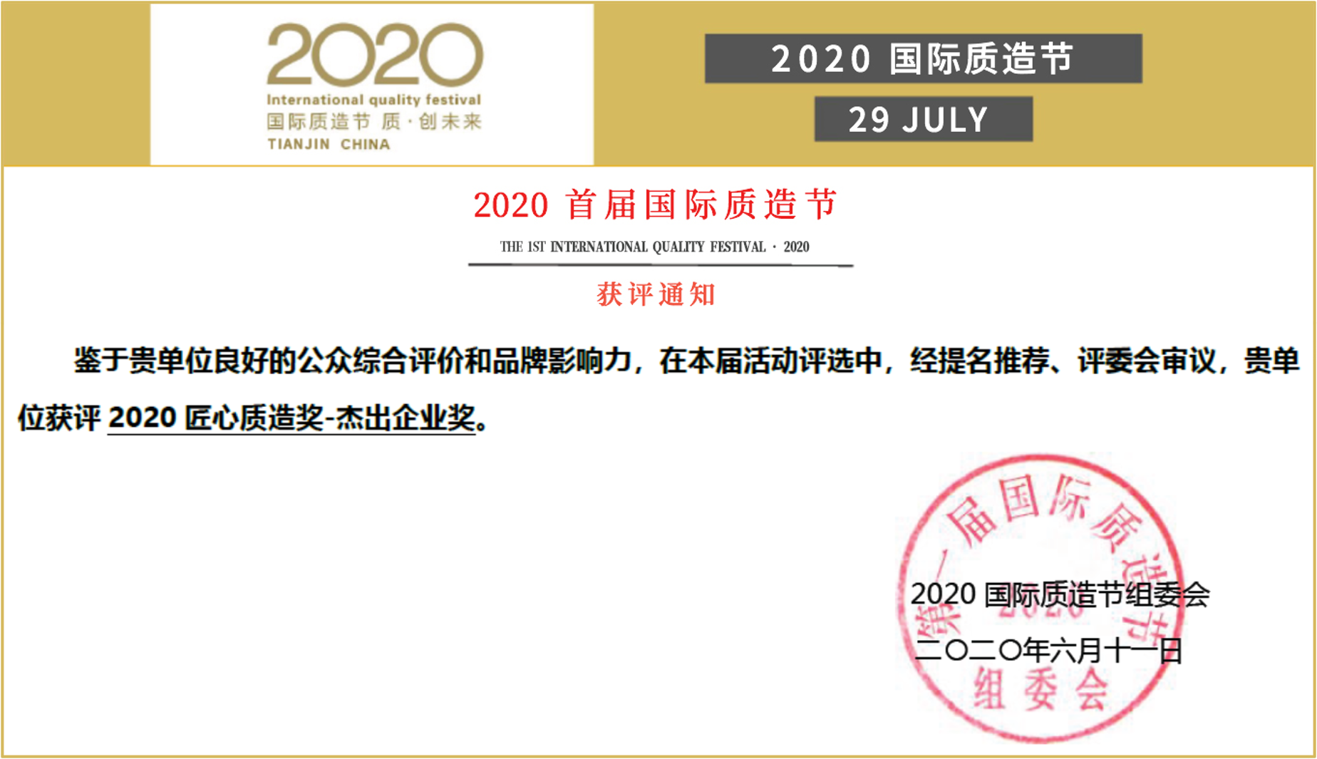 1-柯尼卡美能达荣膺“2020匠心质造奖-杰出企业奖”.png