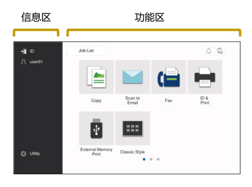 4-bizhub C750i主菜单界面清晰地划分为信息区和功能区.jpg