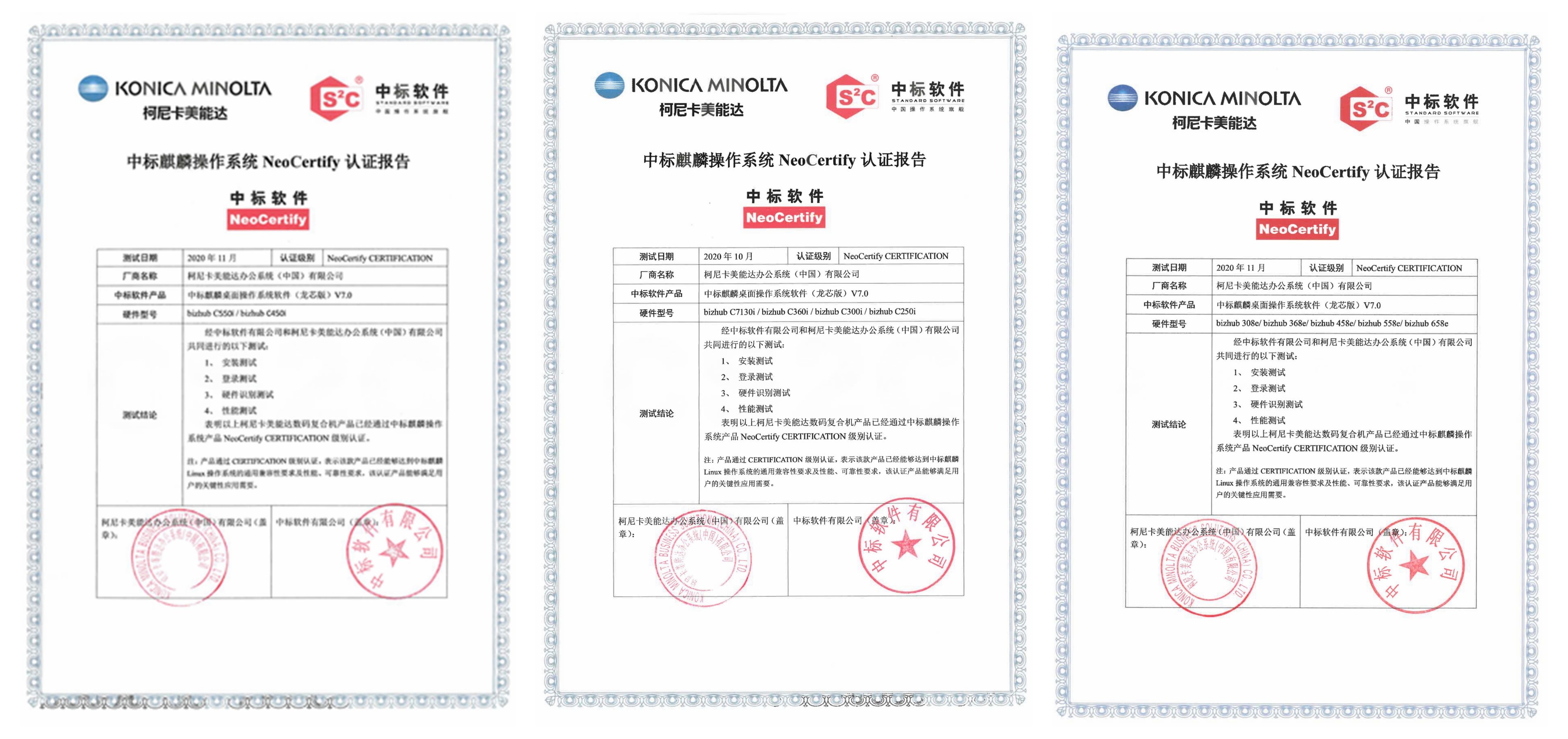 1-中标麒麟操作系统NeoCertify 认证报告（部分报告）.jpg