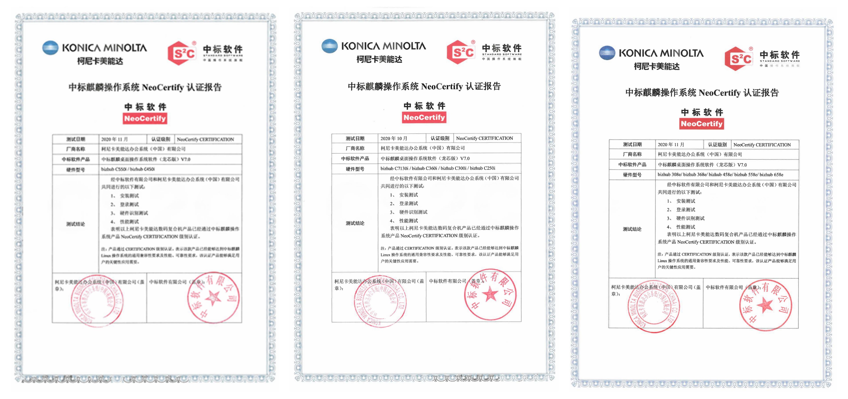 1-中标麒麟操作系统NeoCertify 认证报告（部分报告）.jpg