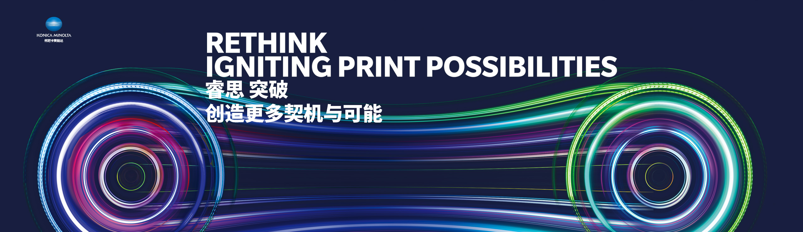 Konica Minolta China 柯尼卡美能达