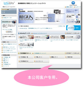 该门户网站为本公司用户专用。不同于美国柯尼卡美能达医疗保健的门户网站。
